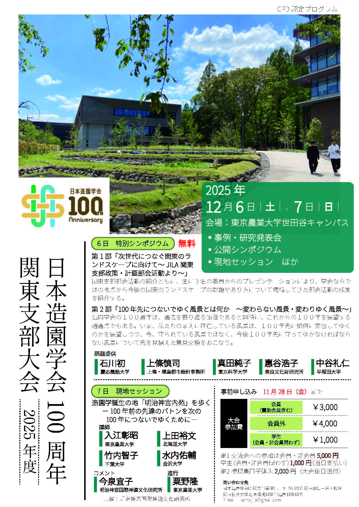 JILA_Kanto_Flier2025.jpg(510421 byte)